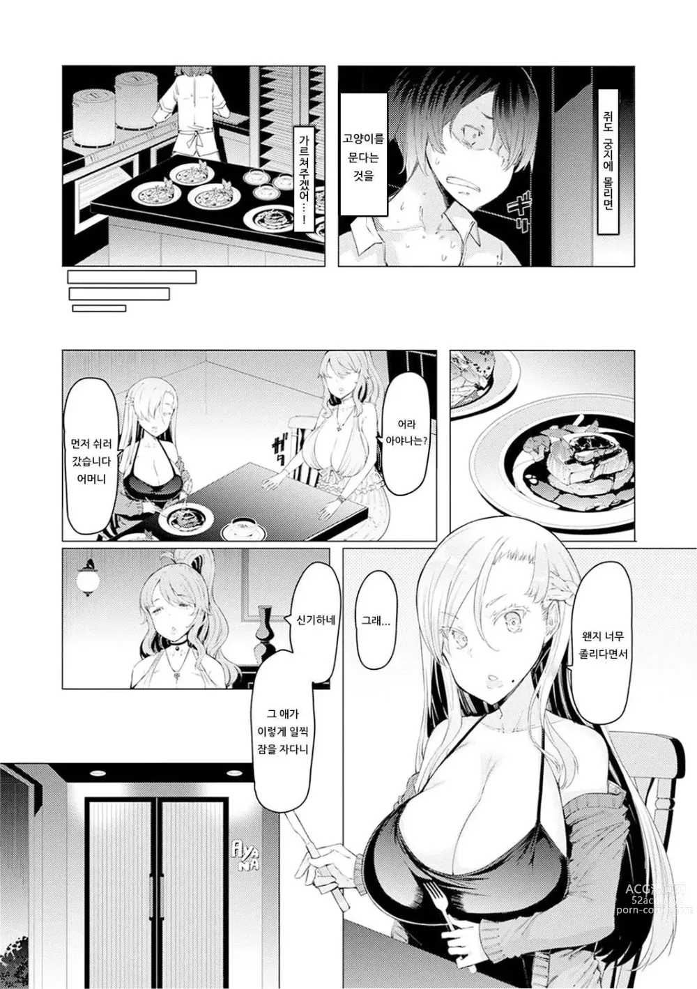 Page 16 of manga 能力学園下克上 〜僕が学園を制すまで〜