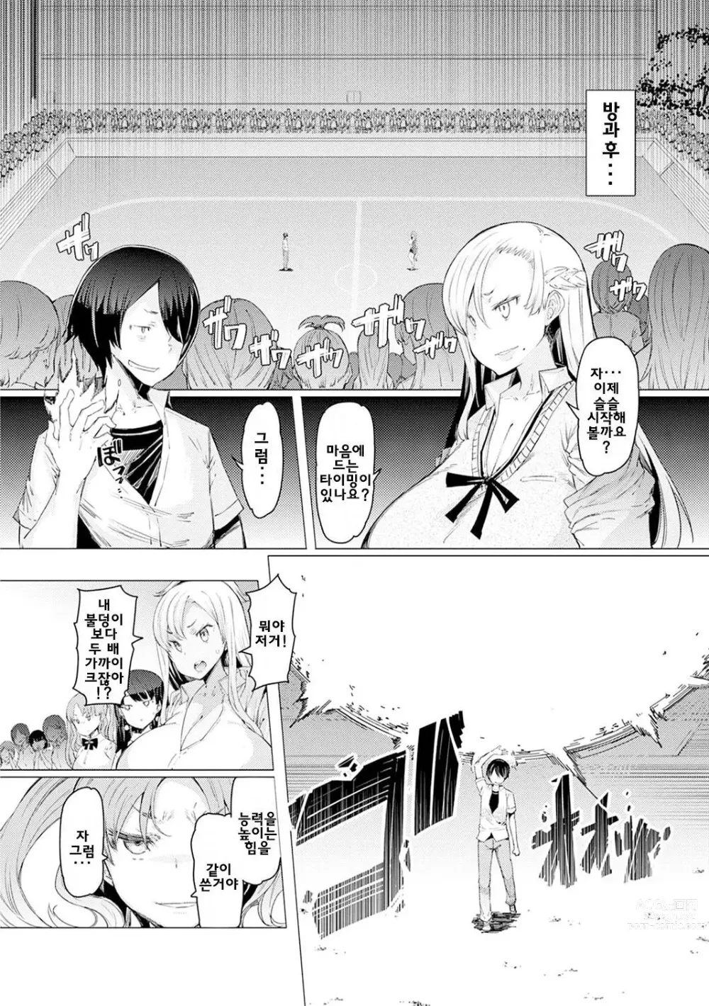 Page 155 of manga 能力学園下克上 〜僕が学園を制すまで〜