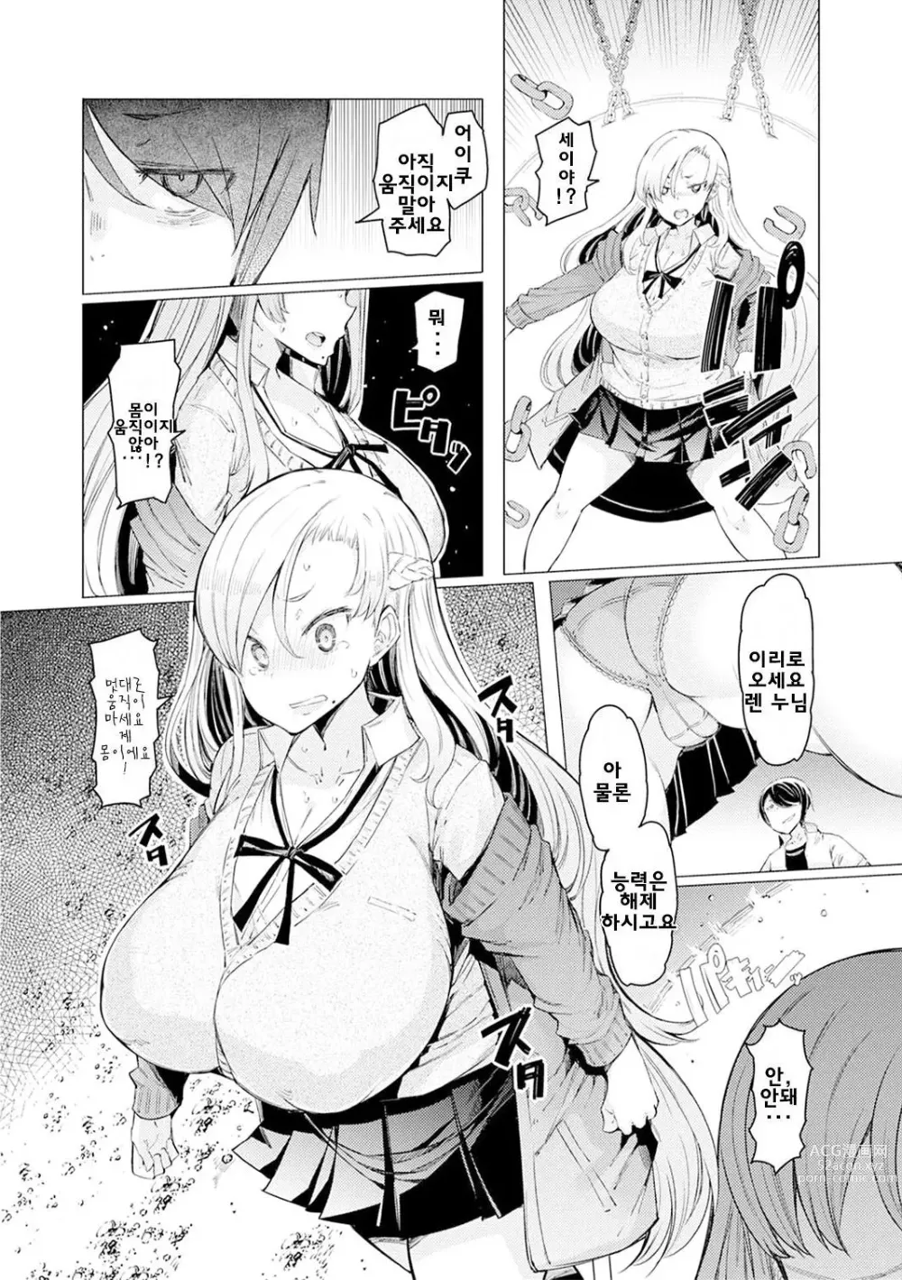 Page 163 of manga 能力学園下克上 〜僕が学園を制すまで〜