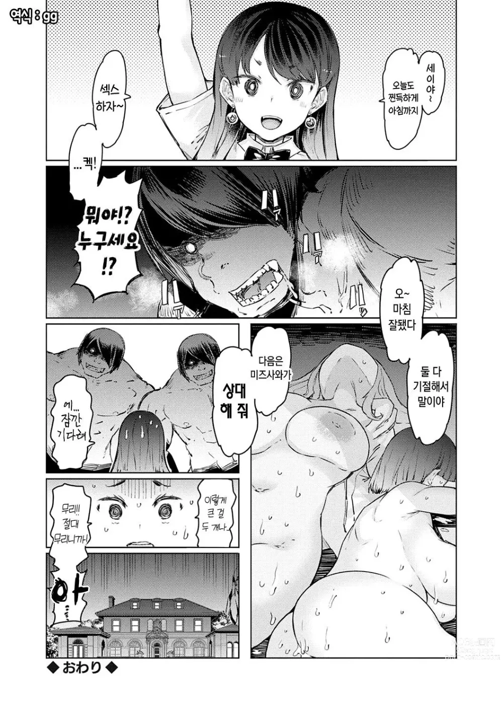 Page 208 of manga 能力学園下克上 〜僕が学園を制すまで〜