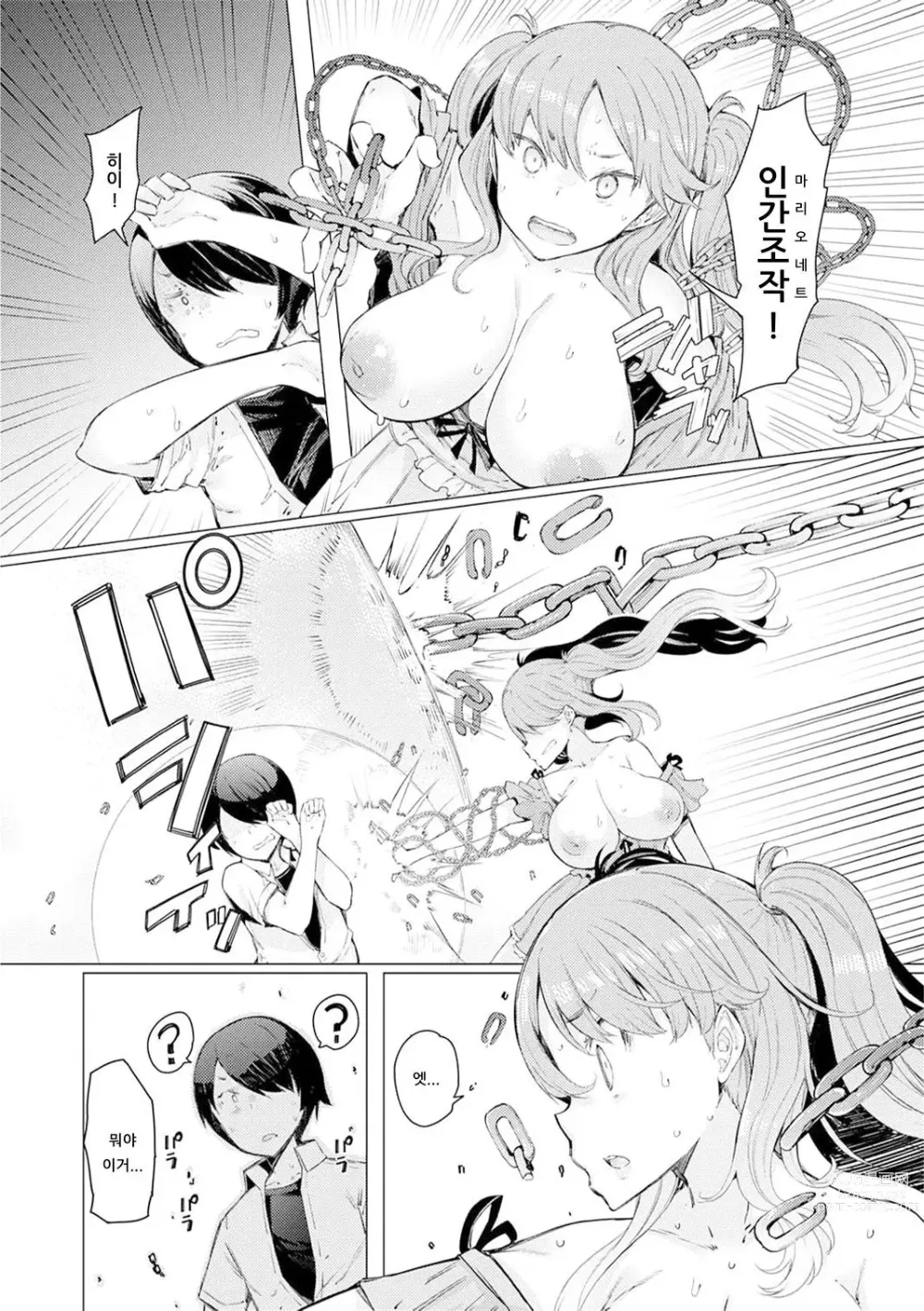 Page 23 of manga 能力学園下克上 〜僕が学園を制すまで〜