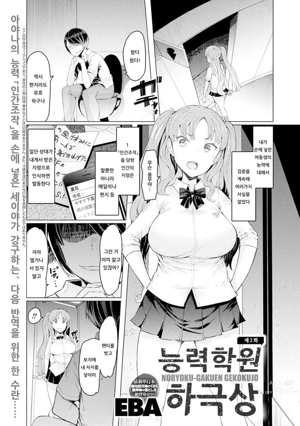 Page 31 of manga 能力学園下克上 〜僕が学園を制すまで〜