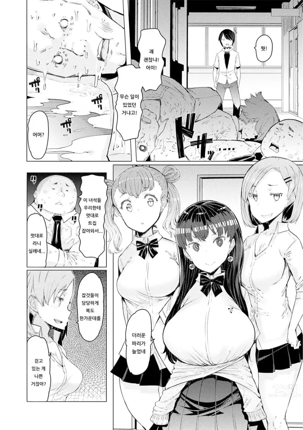 Page 36 of manga 能力学園下克上 〜僕が学園を制すまで〜