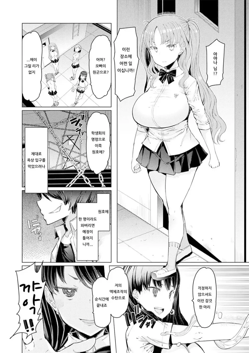 Page 39 of manga 能力学園下克上 〜僕が学園を制すまで〜