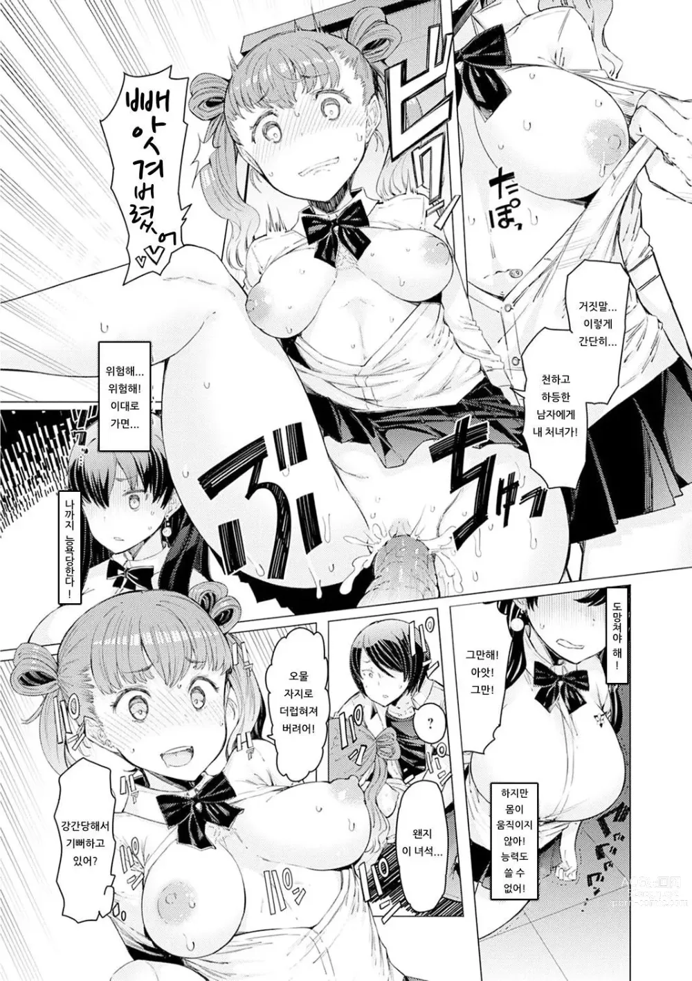 Page 46 of manga 能力学園下克上 〜僕が学園を制すまで〜