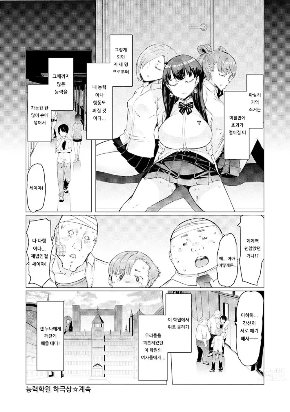 Page 54 of manga 能力学園下克上 〜僕が学園を制すまで〜