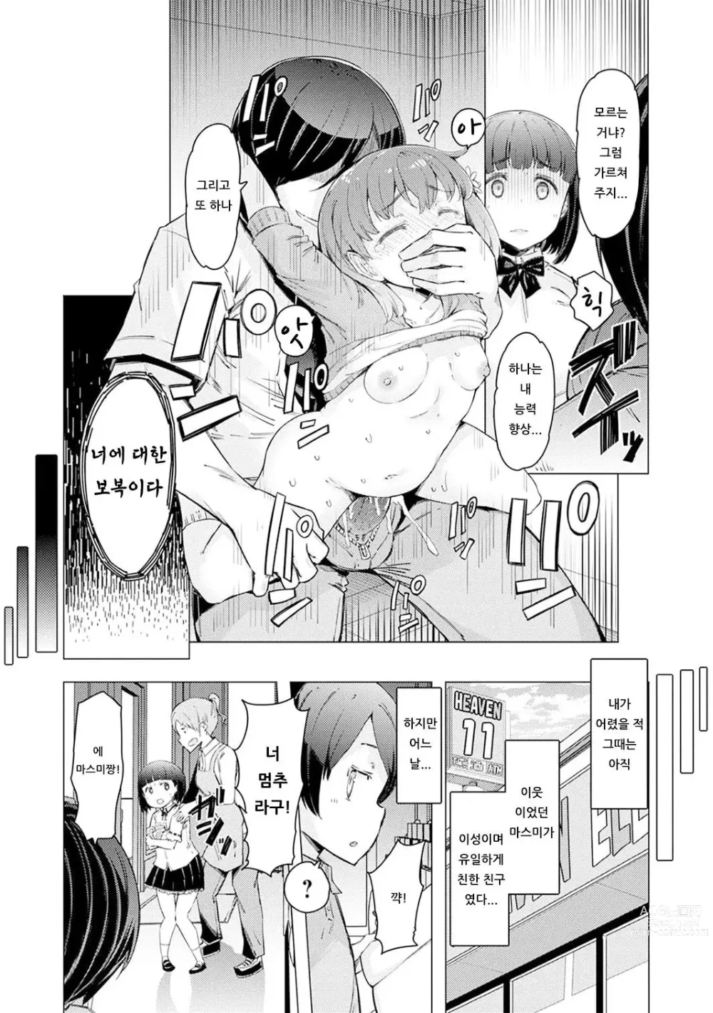 Page 58 of manga 能力学園下克上 〜僕が学園を制すまで〜