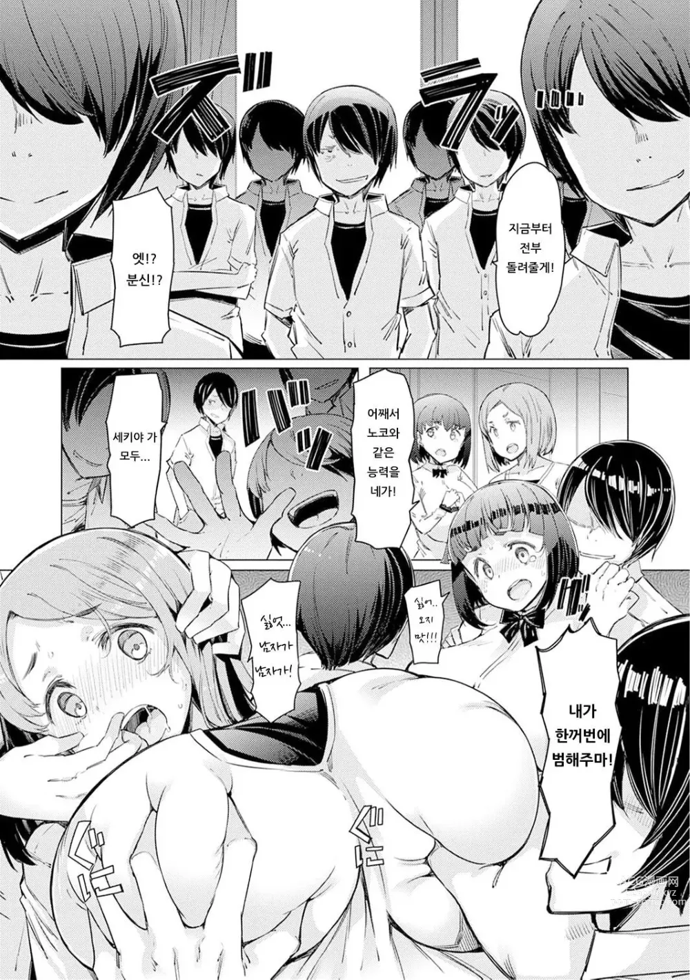 Page 63 of manga 能力学園下克上 〜僕が学園を制すまで〜