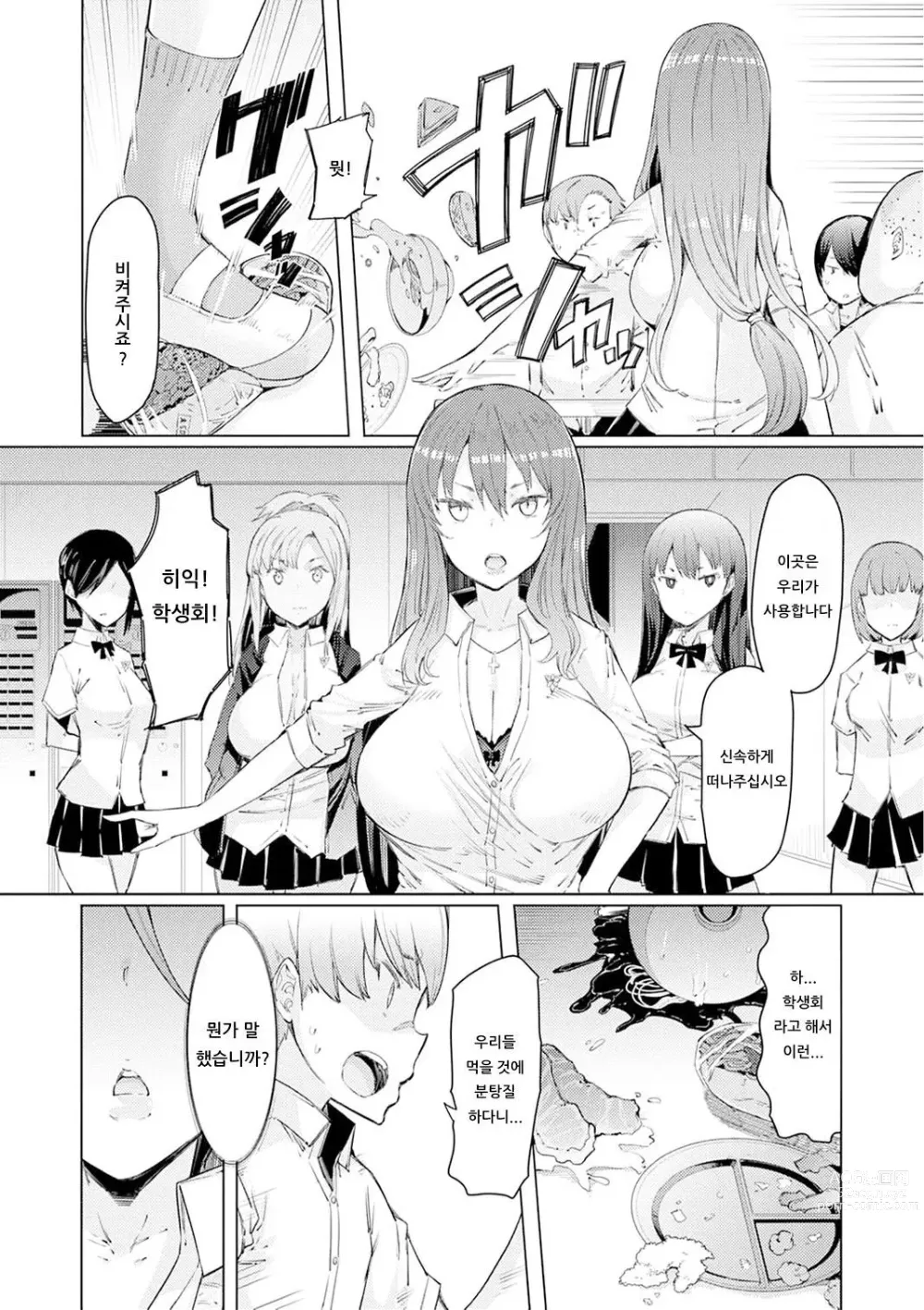 Page 8 of manga 能力学園下克上 〜僕が学園を制すまで〜