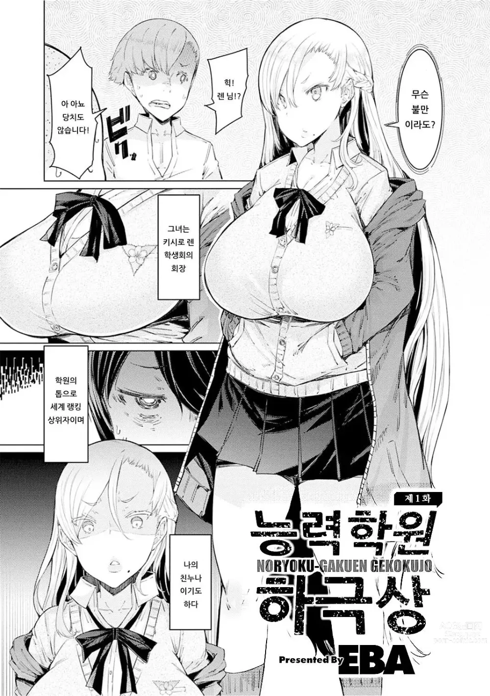 Page 9 of manga 能力学園下克上 〜僕が学園を制すまで〜