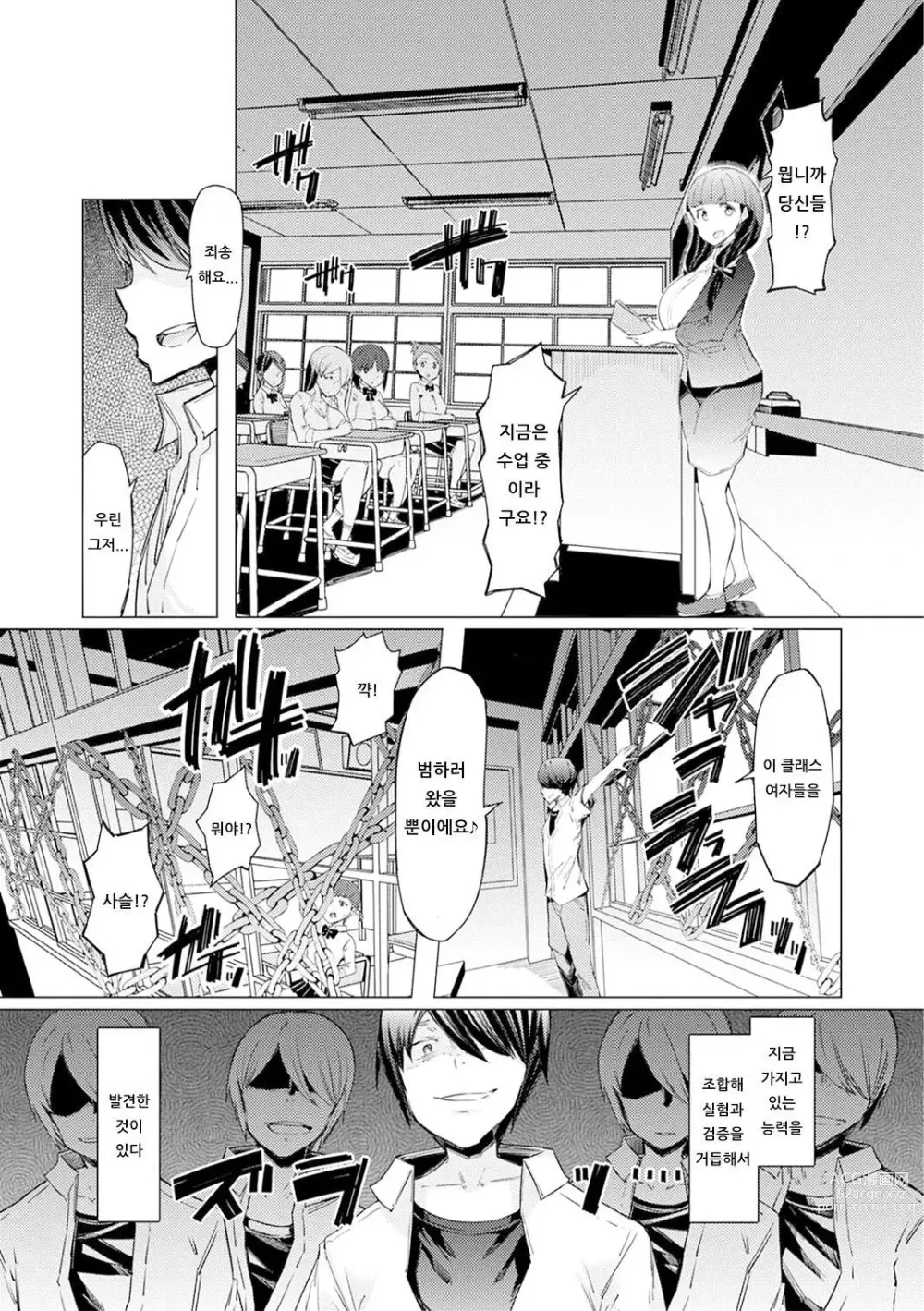 Page 85 of manga 能力学園下克上 〜僕が学園を制すまで〜