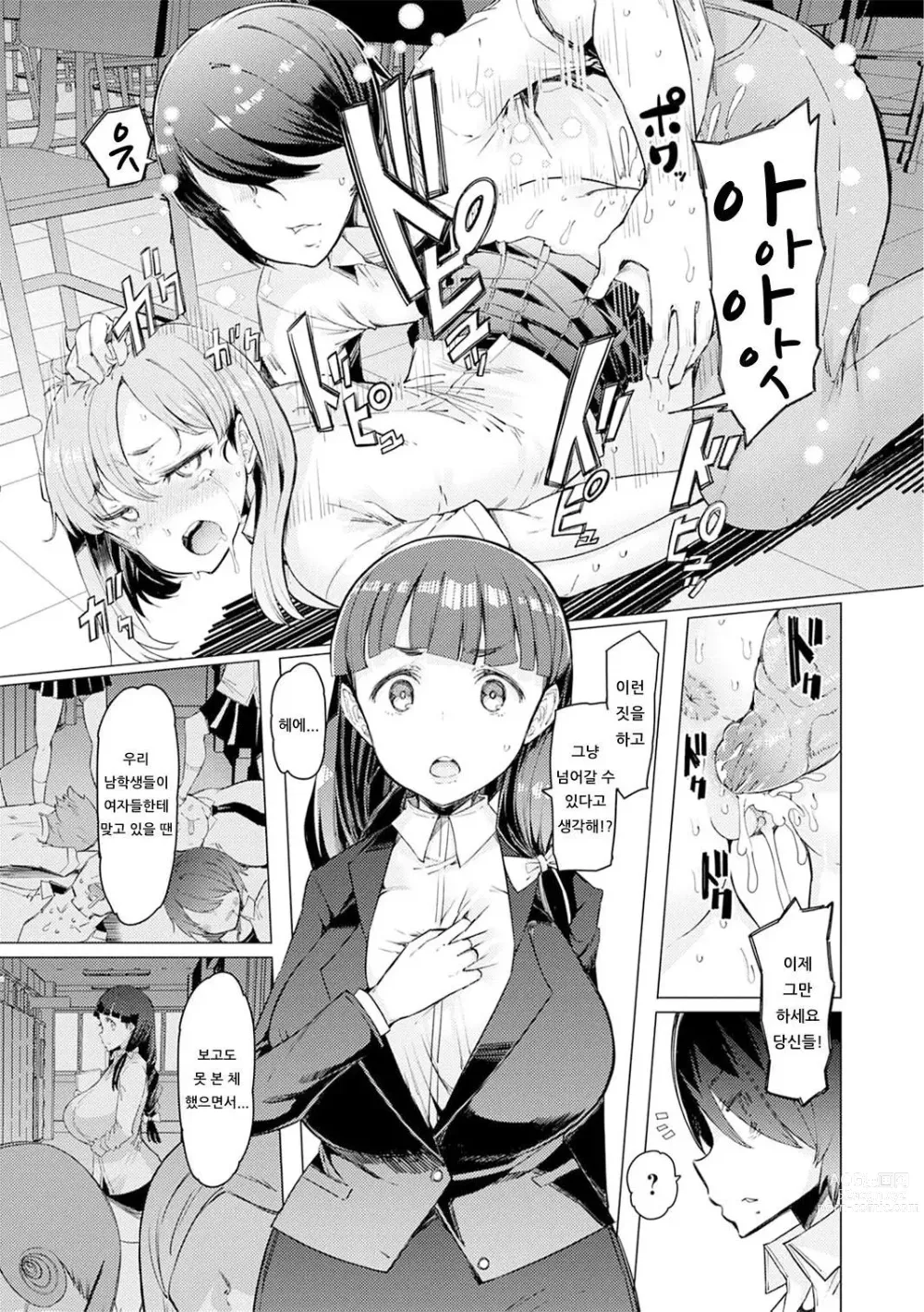 Page 95 of manga 能力学園下克上 〜僕が学園を制すまで〜