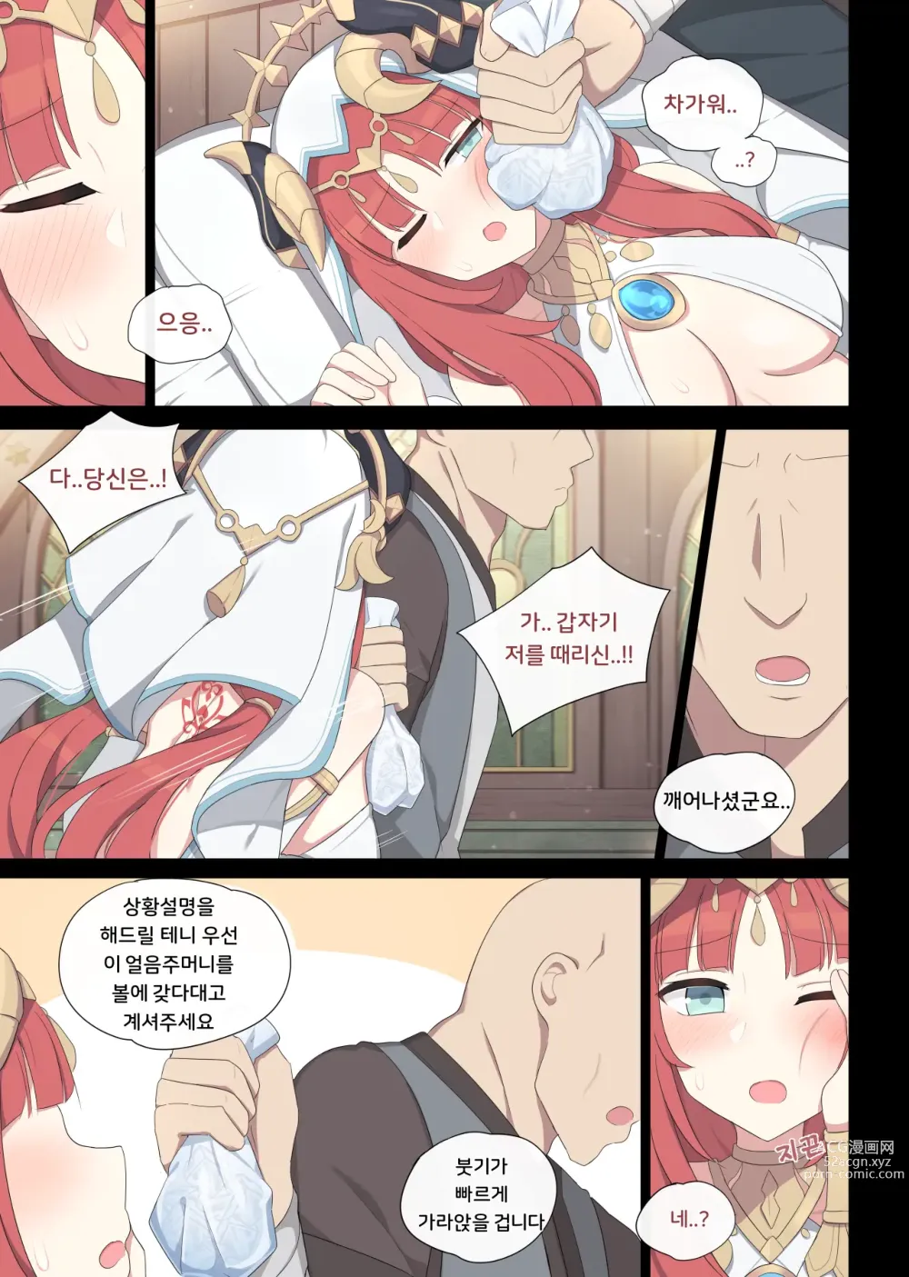 Page 4 of doujinshi Nilou (decensored)