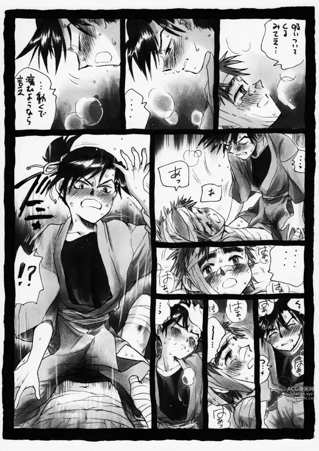 Page 34 of doujinshi 疳之蟲 炎之巻