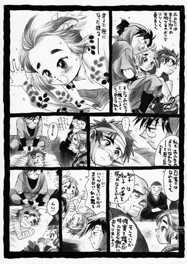 Page 38 of doujinshi 疳之蟲 炎之巻