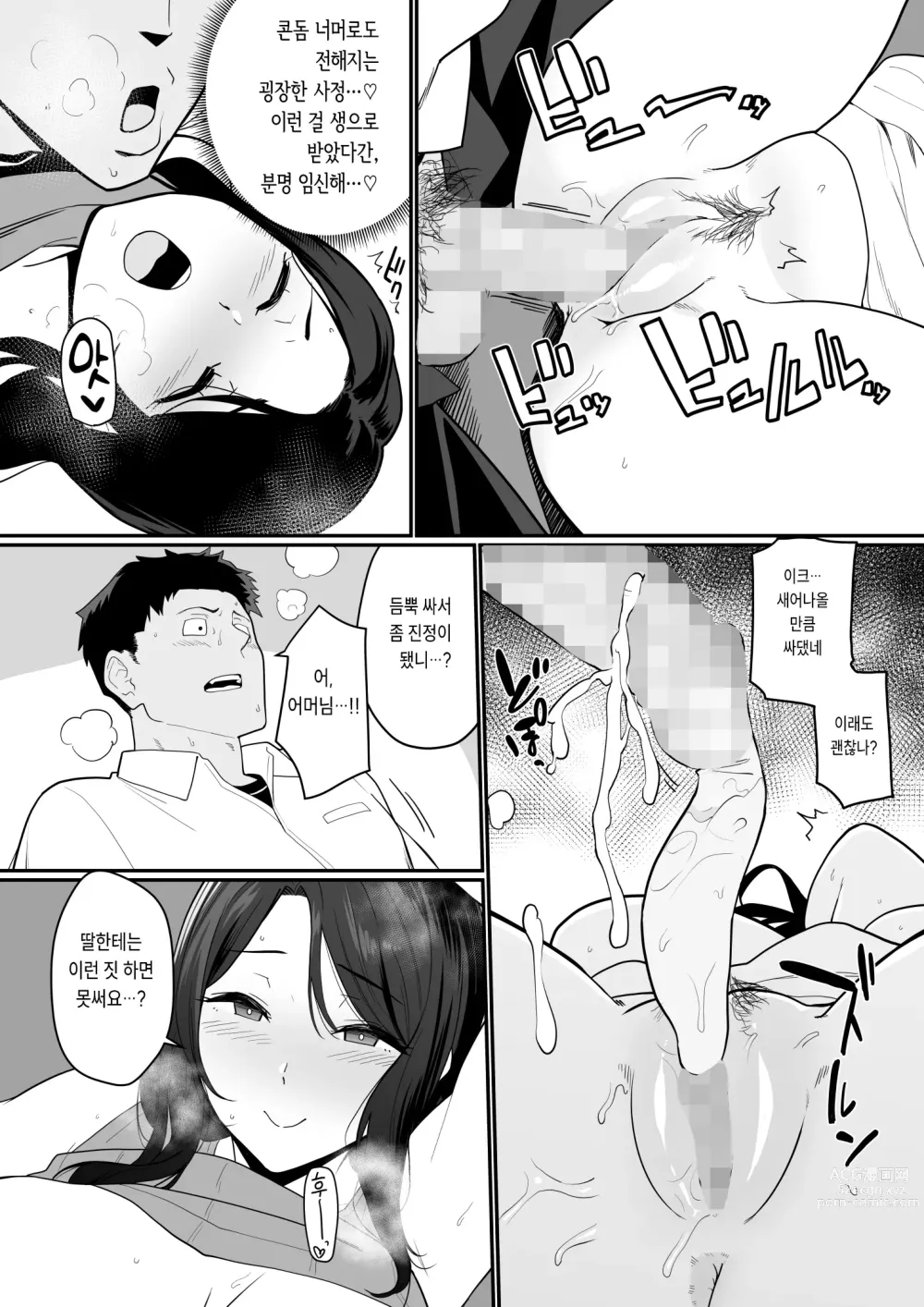 Page 15 of doujinshi 여친의 엄마가 너무 꼴려서 참을 수가 없다