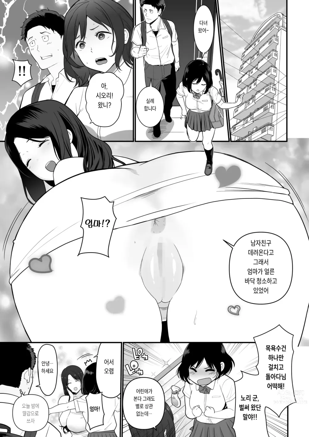 Page 46 of doujinshi 여친의 엄마가 너무 꼴려서 참을 수가 없다