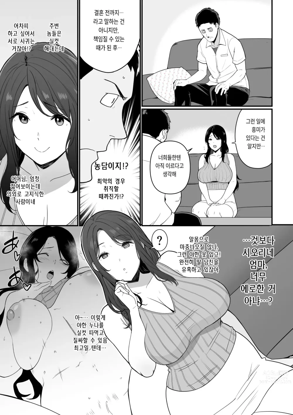 Page 50 of doujinshi 여친의 엄마가 너무 꼴려서 참을 수가 없다