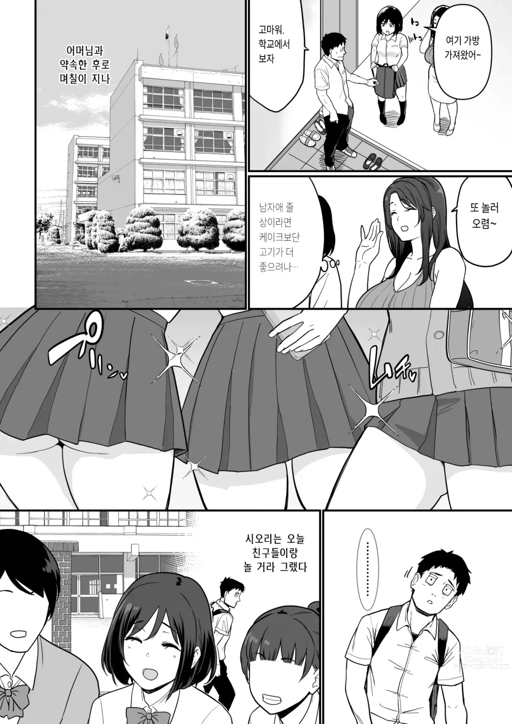 Page 69 of doujinshi 여친의 엄마가 너무 꼴려서 참을 수가 없다