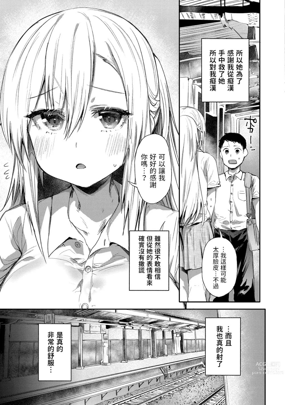 Page 9 of manga Ada de Kaesu na (decensored)