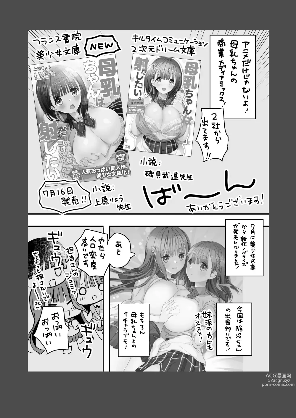 Page 129 of doujinshi Bonyuu-chan wa Dashitai. Soushuuhen 2