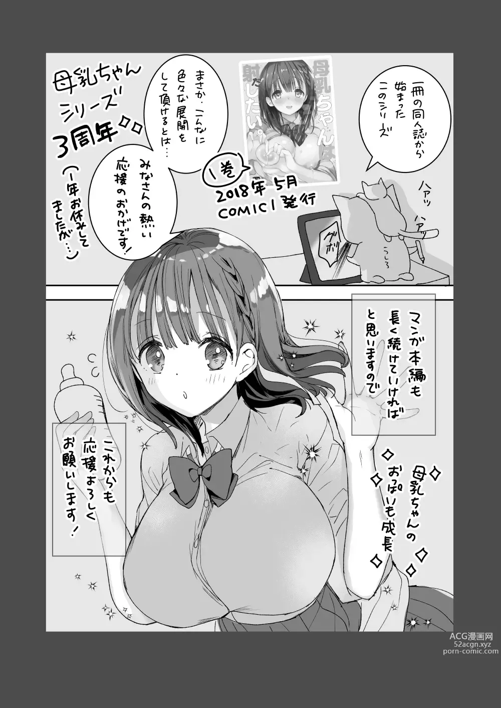 Page 130 of doujinshi Bonyuu-chan wa Dashitai. Soushuuhen 2