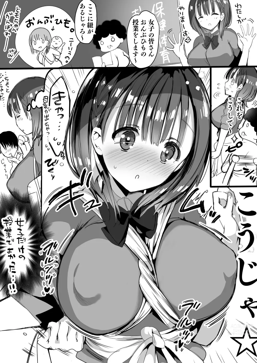 Page 144 of doujinshi Bonyuu-chan wa Dashitai. Soushuuhen 2