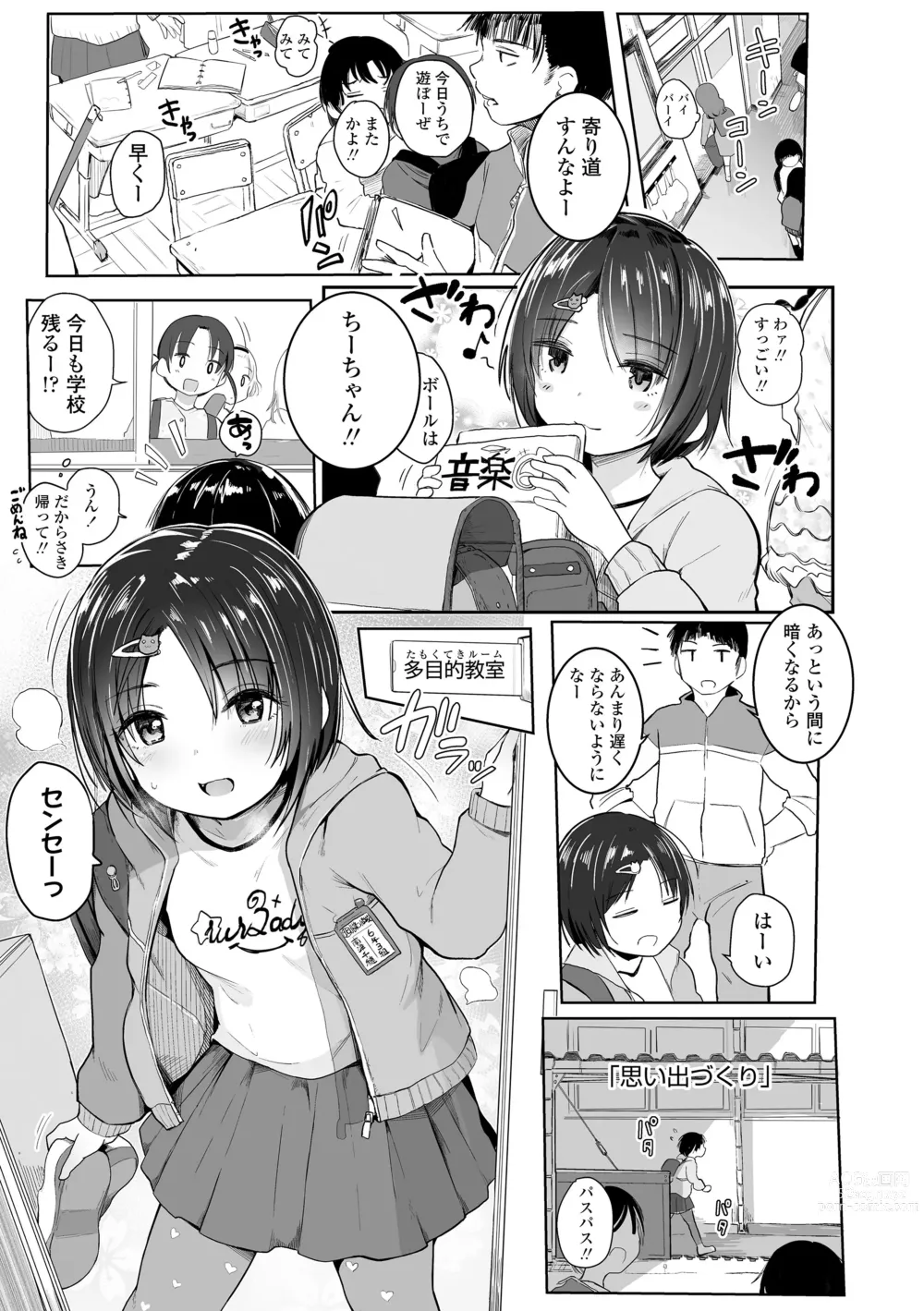 Page 111 of manga Chiisai Houga H Desho