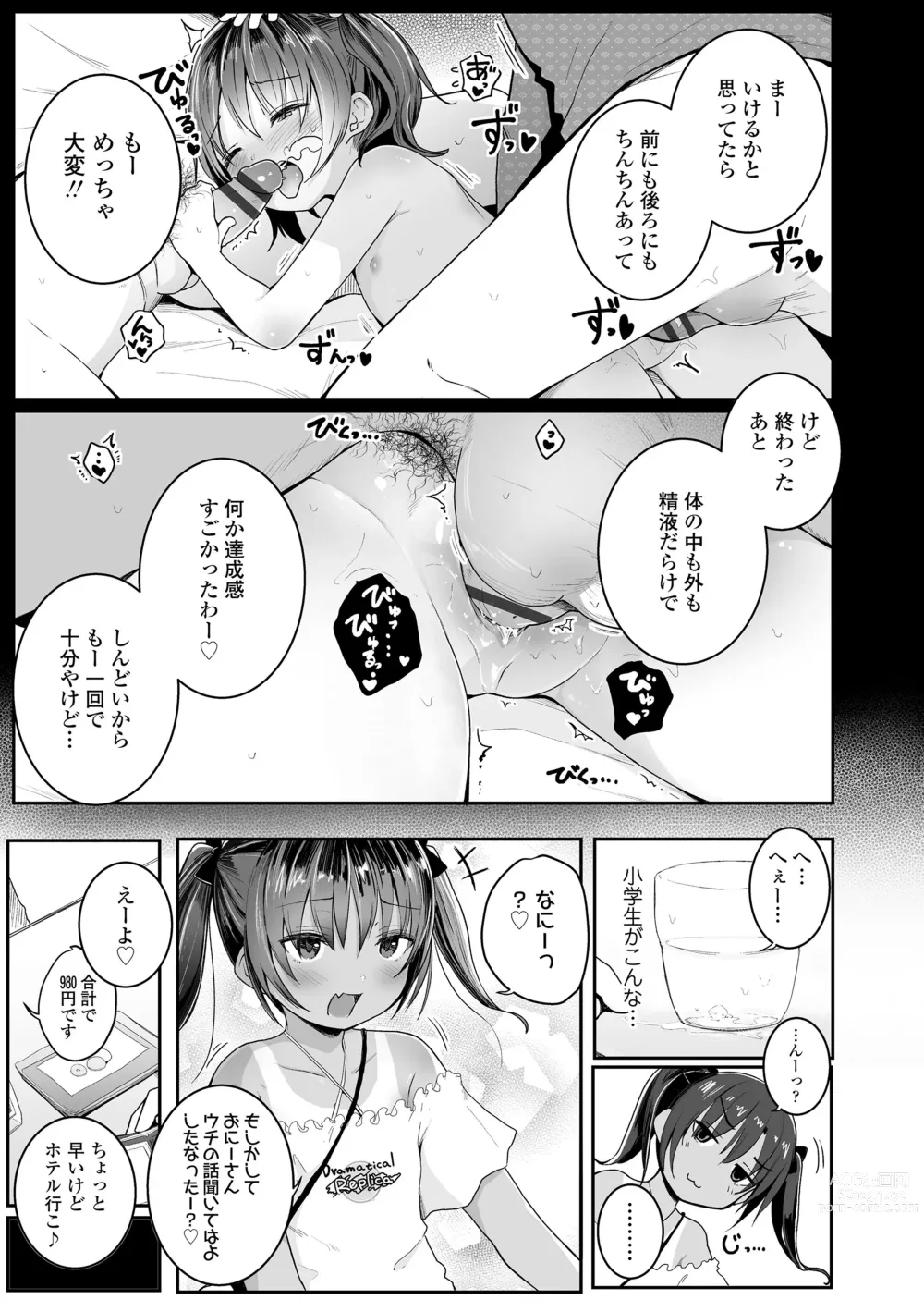 Page 31 of manga Chiisai Houga H Desho