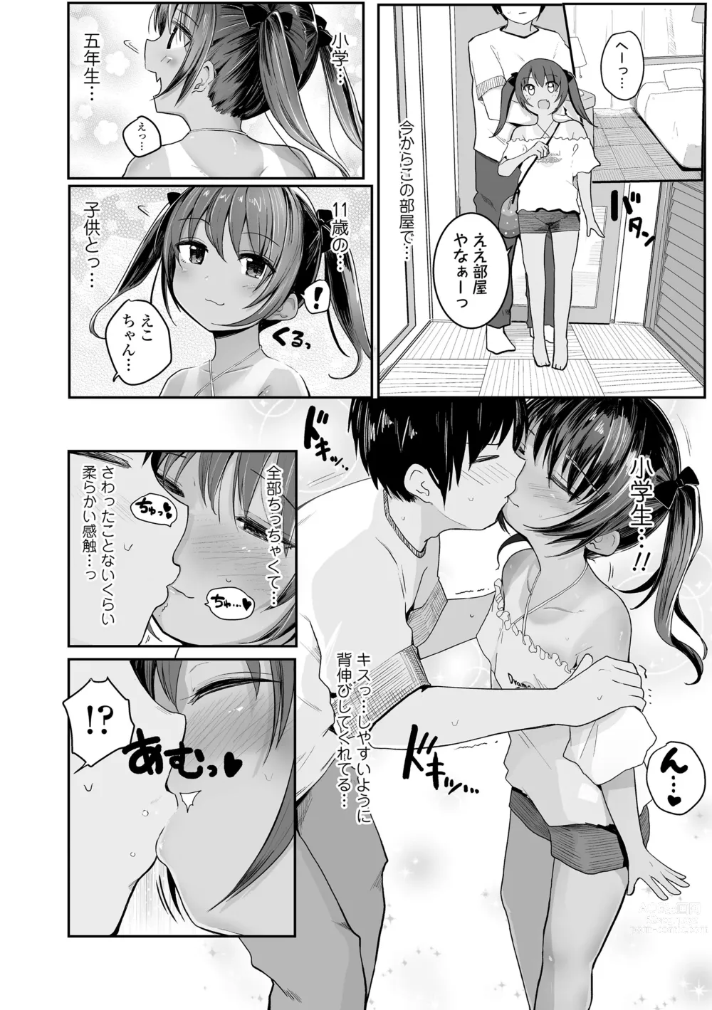 Page 32 of manga Chiisai Houga H Desho