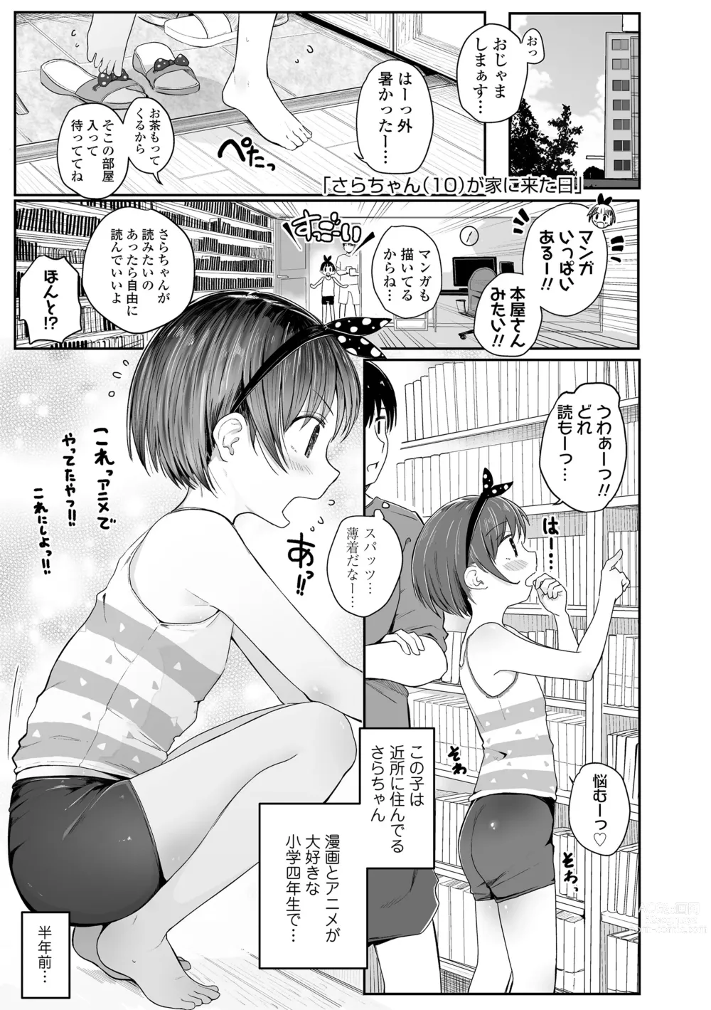 Page 49 of manga Chiisai Houga H Desho