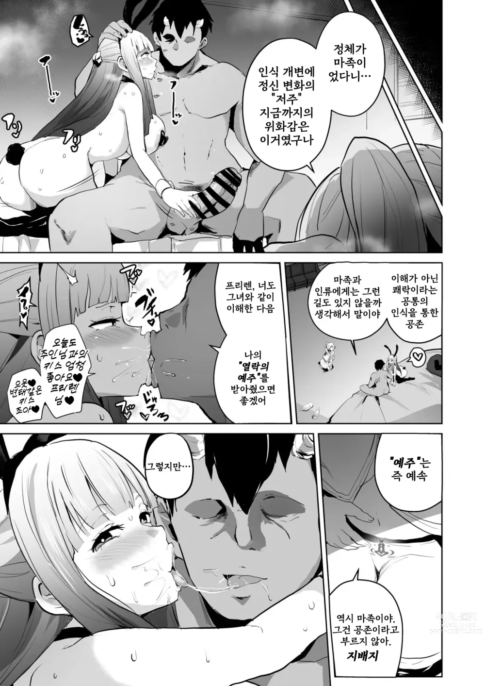 Page 8 of doujinshi 상식 개변 타락하는 두 사람