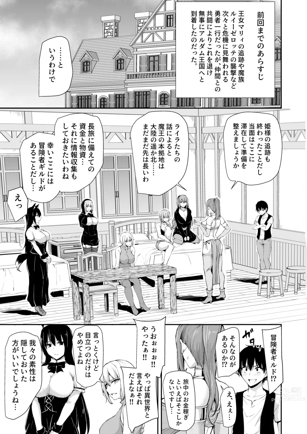 Page 2 of doujinshi isk harem story 8 + 8.5 mosaic