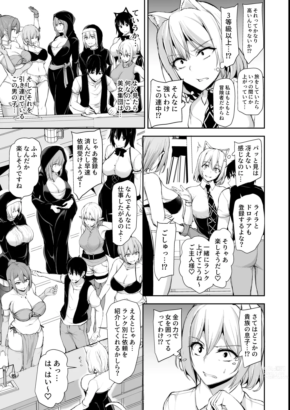 Page 6 of doujinshi isk harem story 8 + 8.5 mosaic