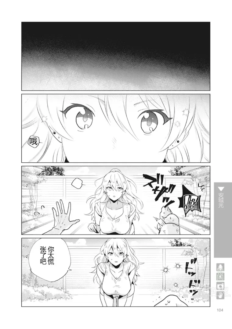 Page 106 of manga Nyotaika Plus Kanojo