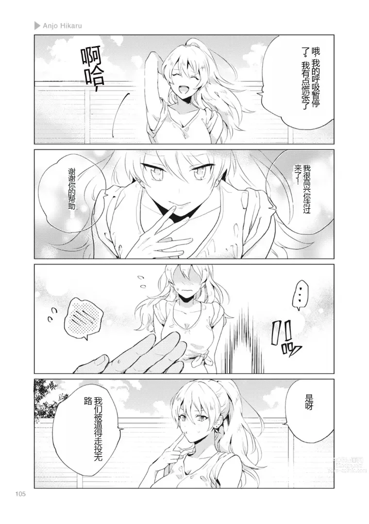 Page 107 of manga Nyotaika Plus Kanojo