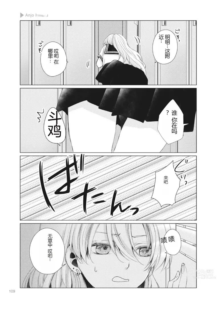 Page 111 of manga Nyotaika Plus Kanojo