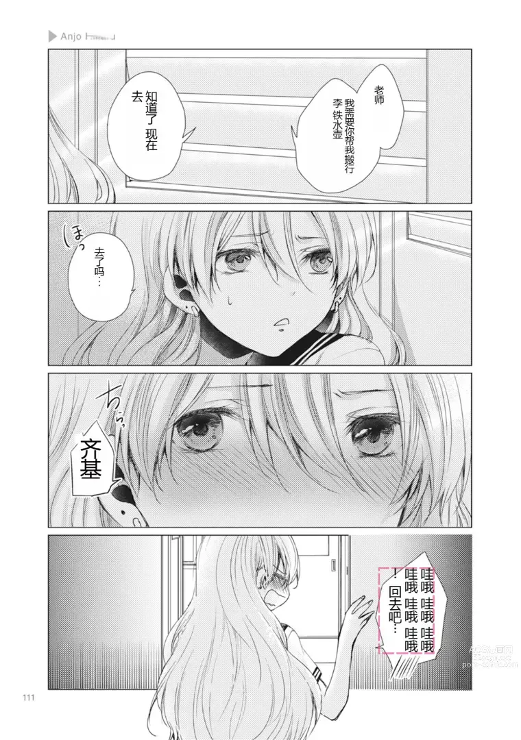 Page 113 of manga Nyotaika Plus Kanojo