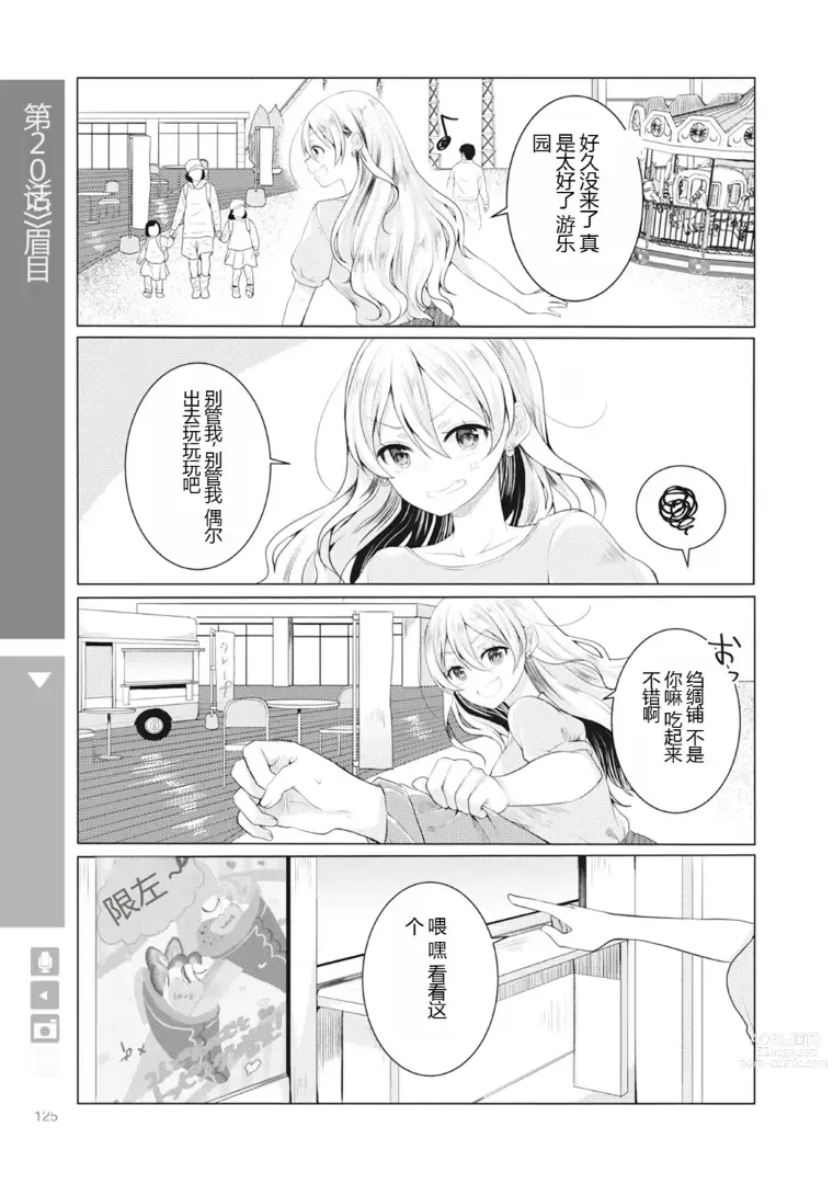 Page 127 of manga Nyotaika Plus Kanojo