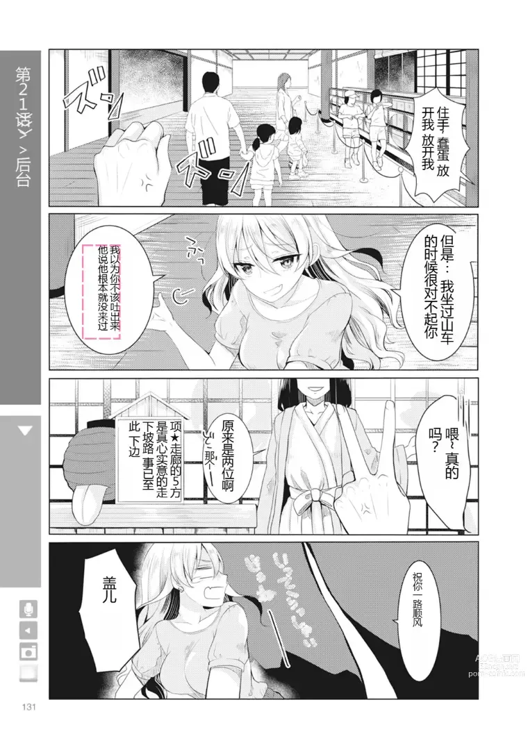 Page 133 of manga Nyotaika Plus Kanojo