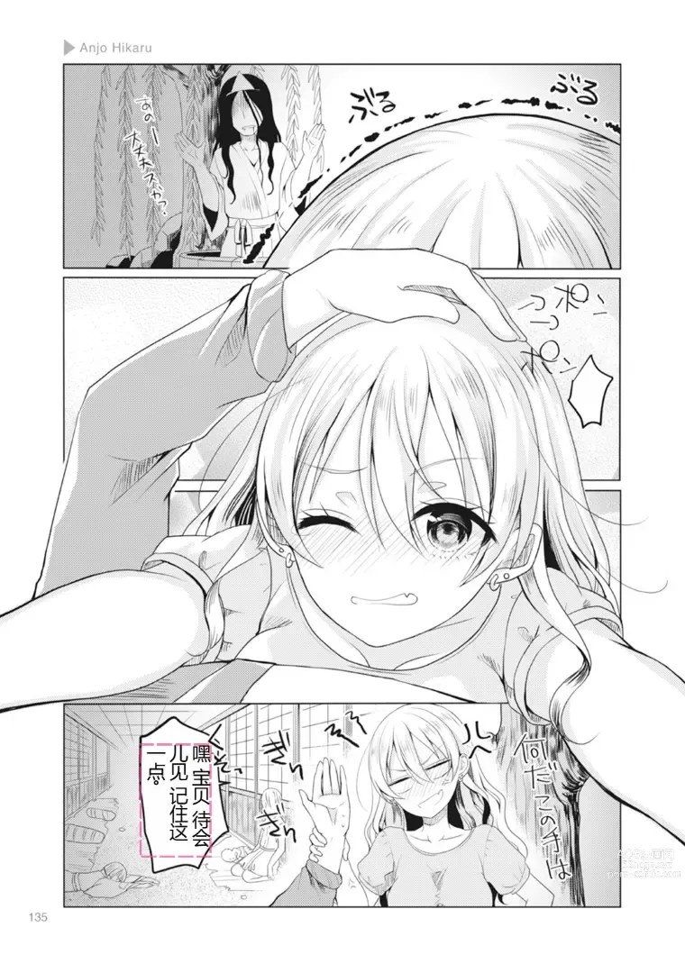 Page 137 of manga Nyotaika Plus Kanojo