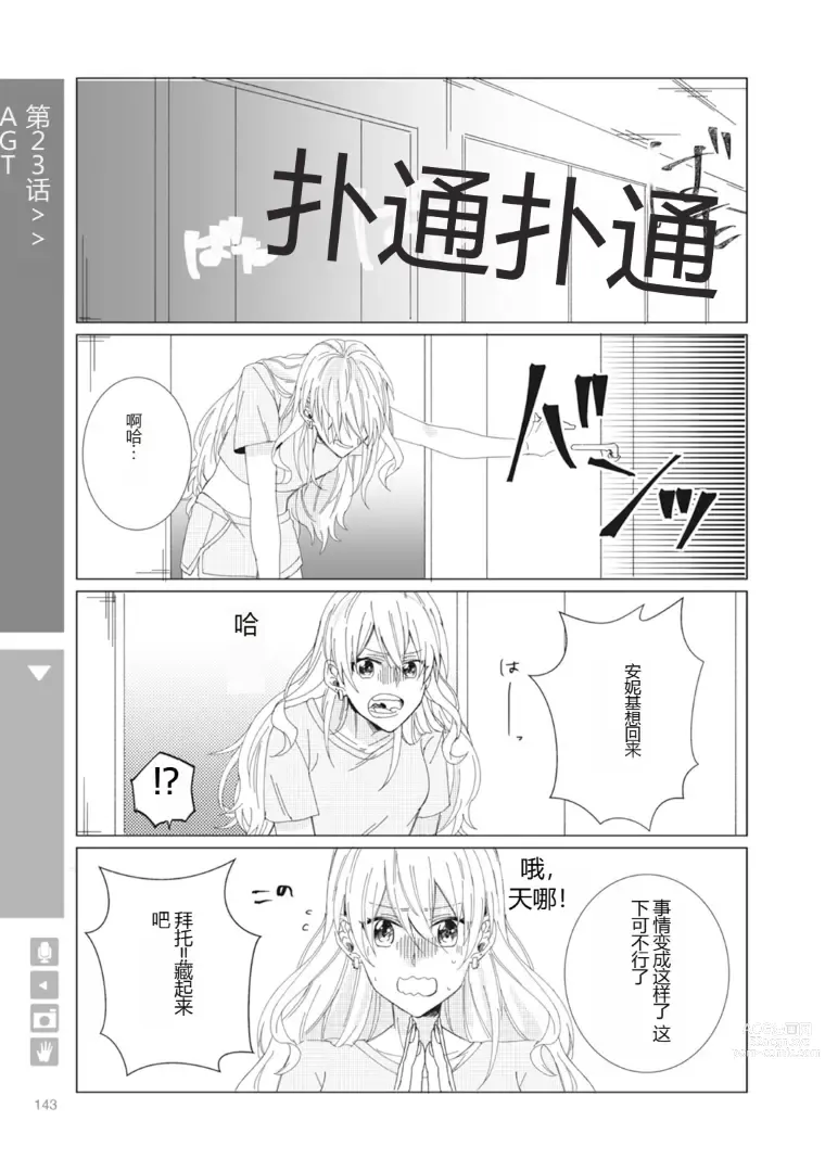 Page 145 of manga Nyotaika Plus Kanojo