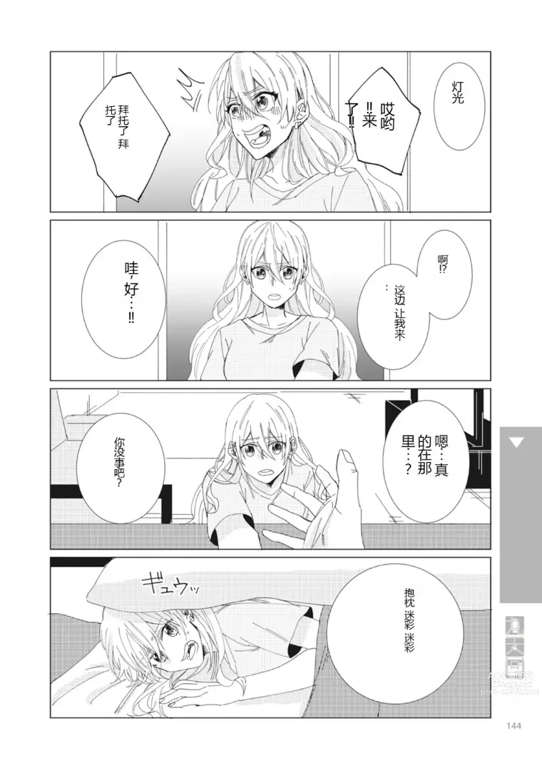 Page 146 of manga Nyotaika Plus Kanojo