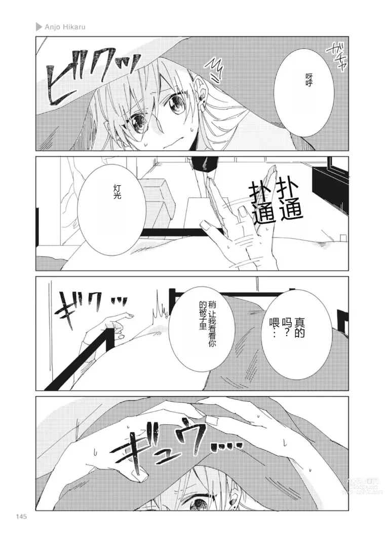 Page 147 of manga Nyotaika Plus Kanojo