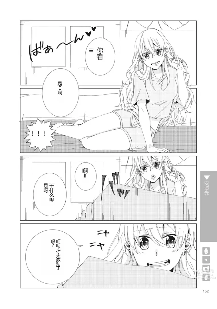 Page 154 of manga Nyotaika Plus Kanojo