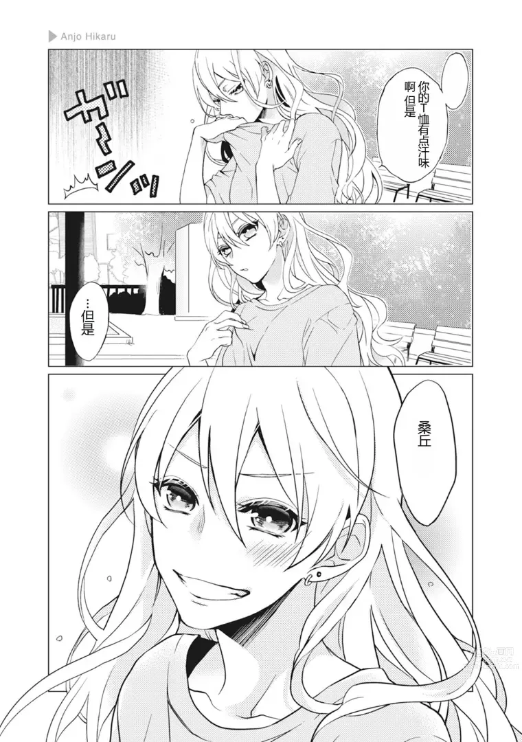 Page 167 of manga Nyotaika Plus Kanojo