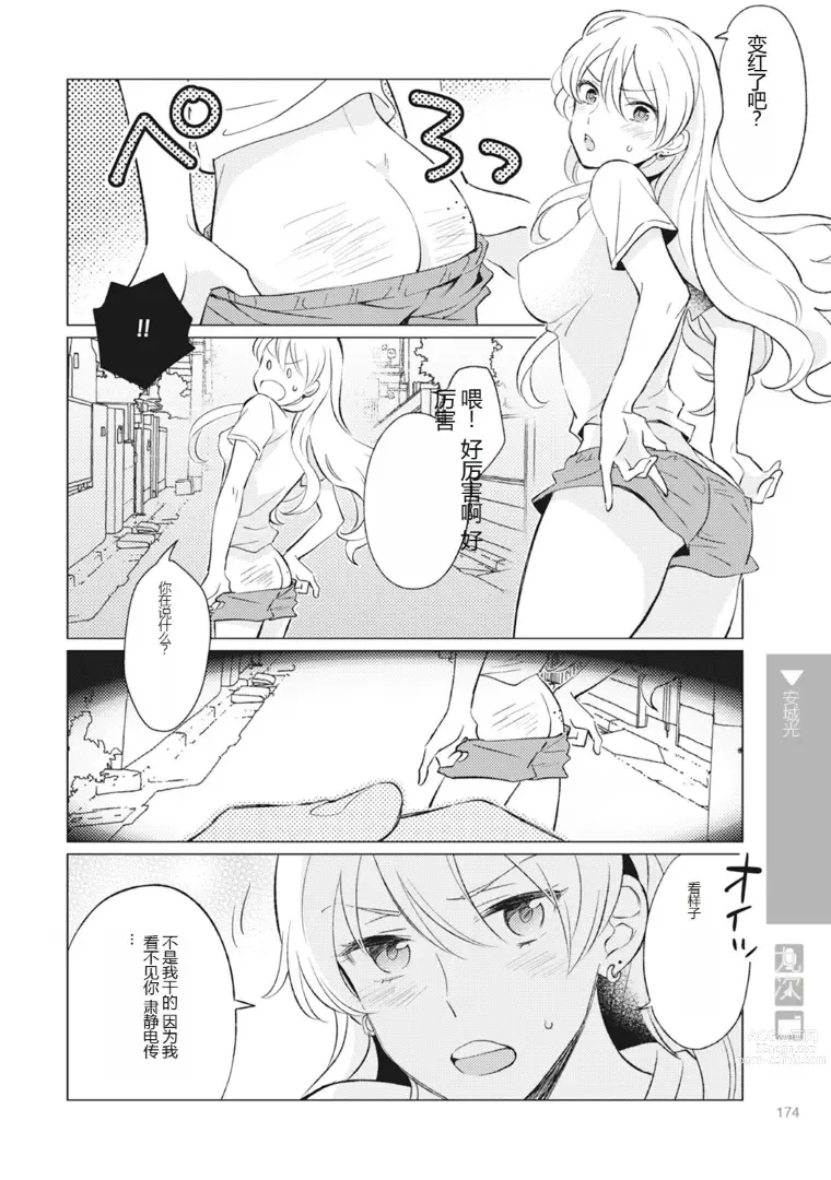 Page 176 of manga Nyotaika Plus Kanojo