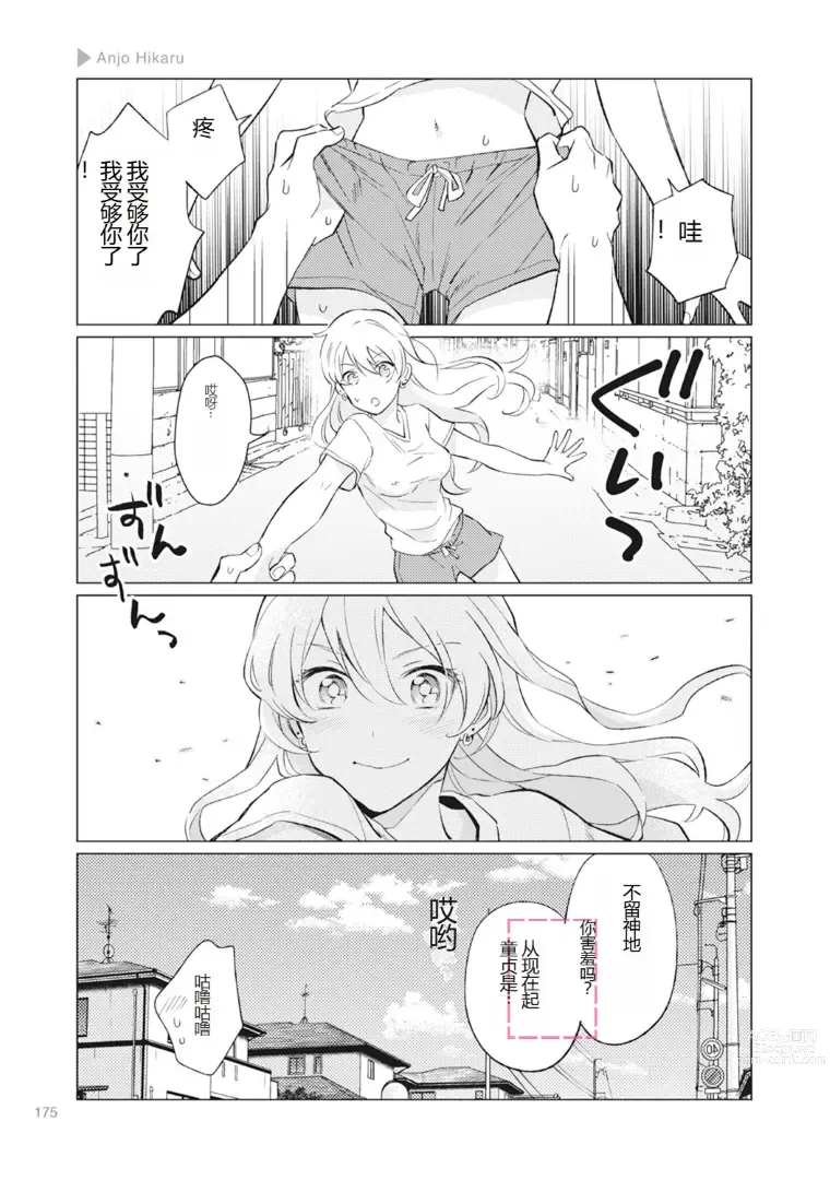 Page 177 of manga Nyotaika Plus Kanojo