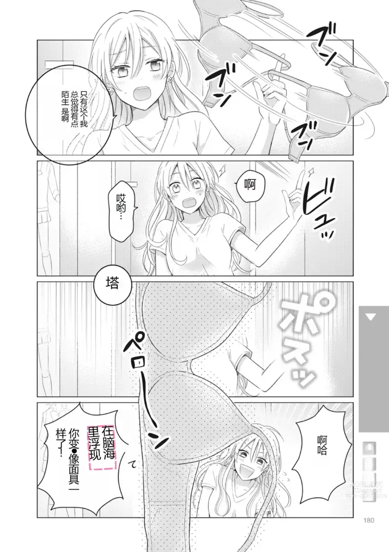 Page 182 of manga Nyotaika Plus Kanojo