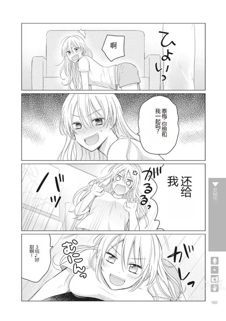 Page 184 of manga Nyotaika Plus Kanojo